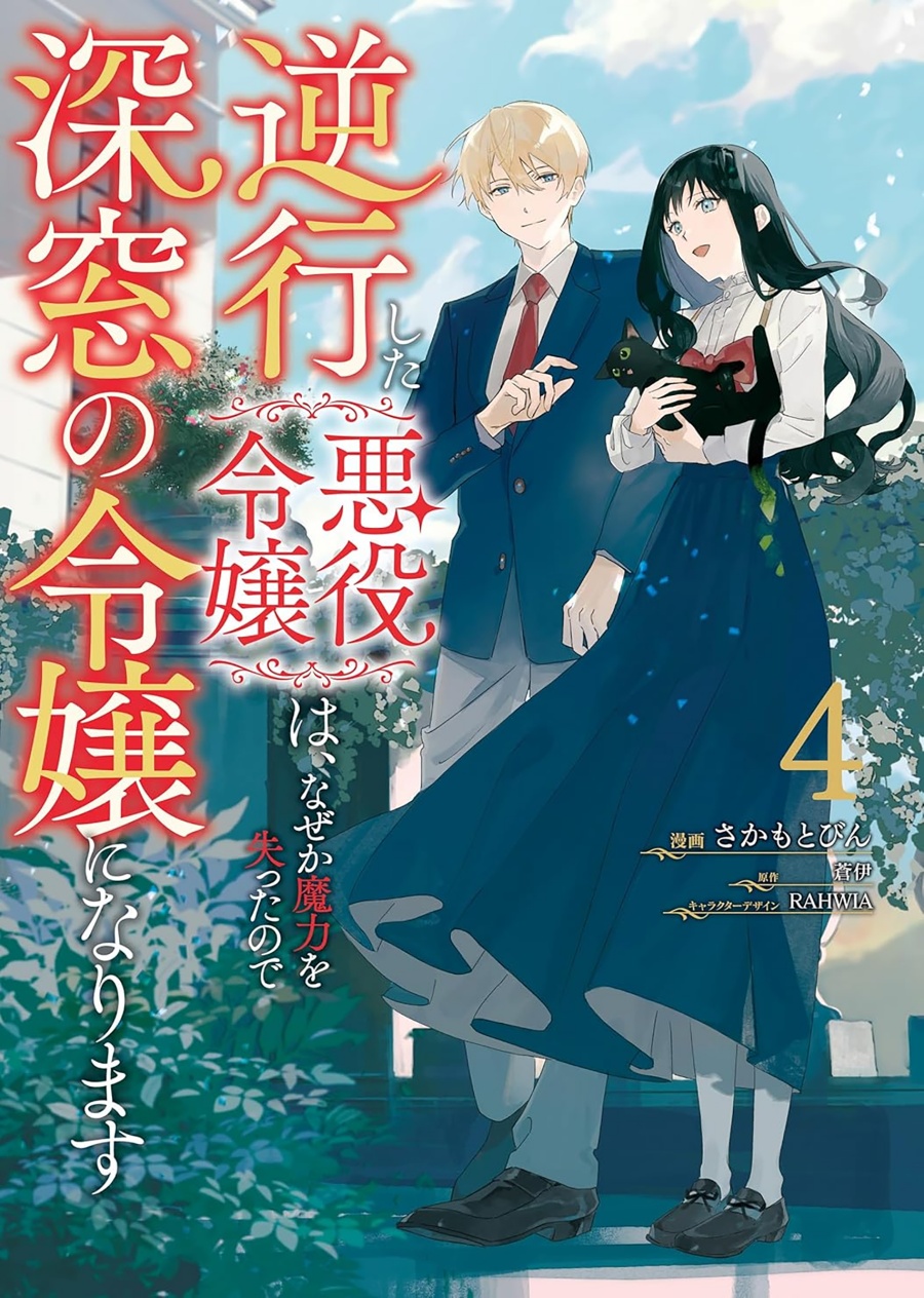 Gyakkou Shita Akuyaku Reijou wa, Naze ka Maryoku wo Ushinattanode Shinsou no Reijou ni Narimasu ( The Villainess Who Traveled Back in Time Inexplicably Lost Her Magic, so She Went Into Seclusion) Chapter 16