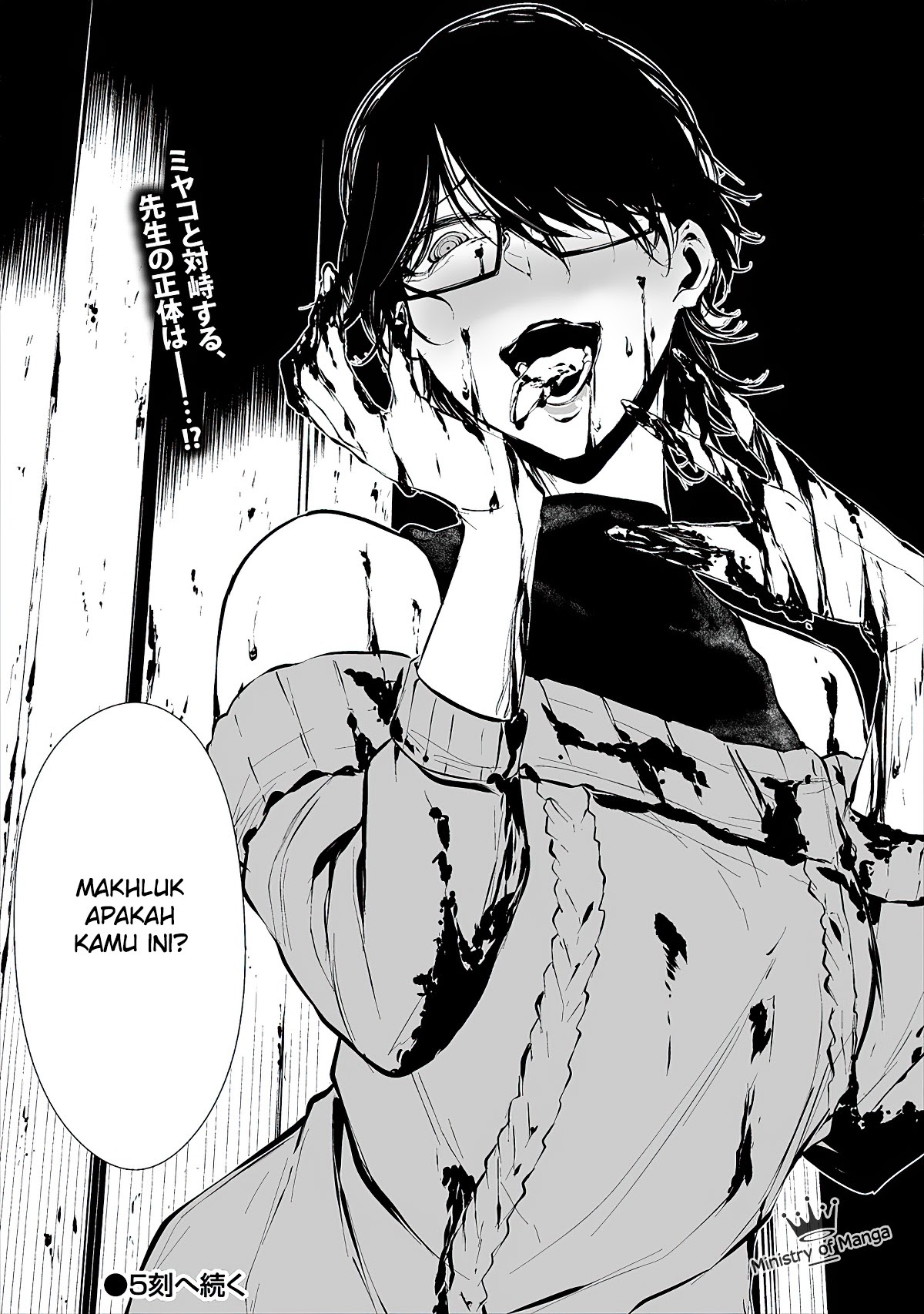 Hachigatsu Kokonoka Boku wa Kimi ni Kuwareru.