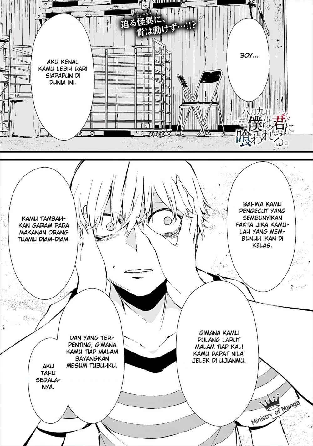 Hachigatsu Kokonoka Boku wa Kimi ni Kuwareru.