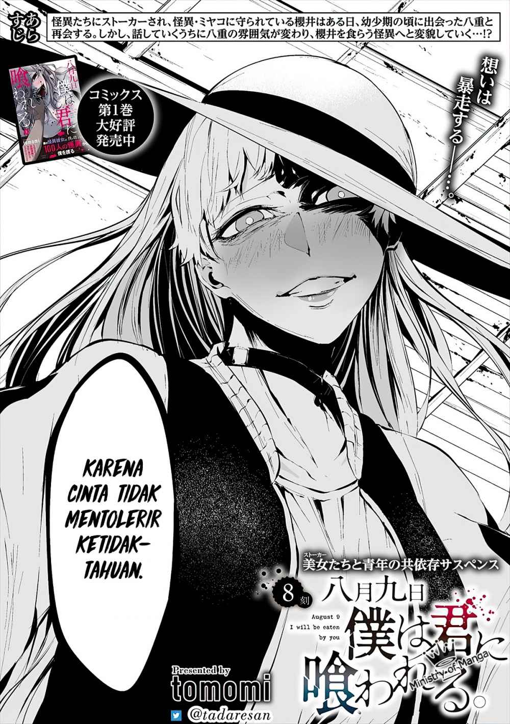 Hachigatsu Kokonoka Boku wa Kimi ni Kuwareru.