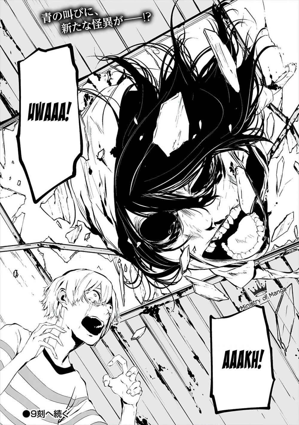 Hachigatsu Kokonoka Boku wa Kimi ni Kuwareru.
