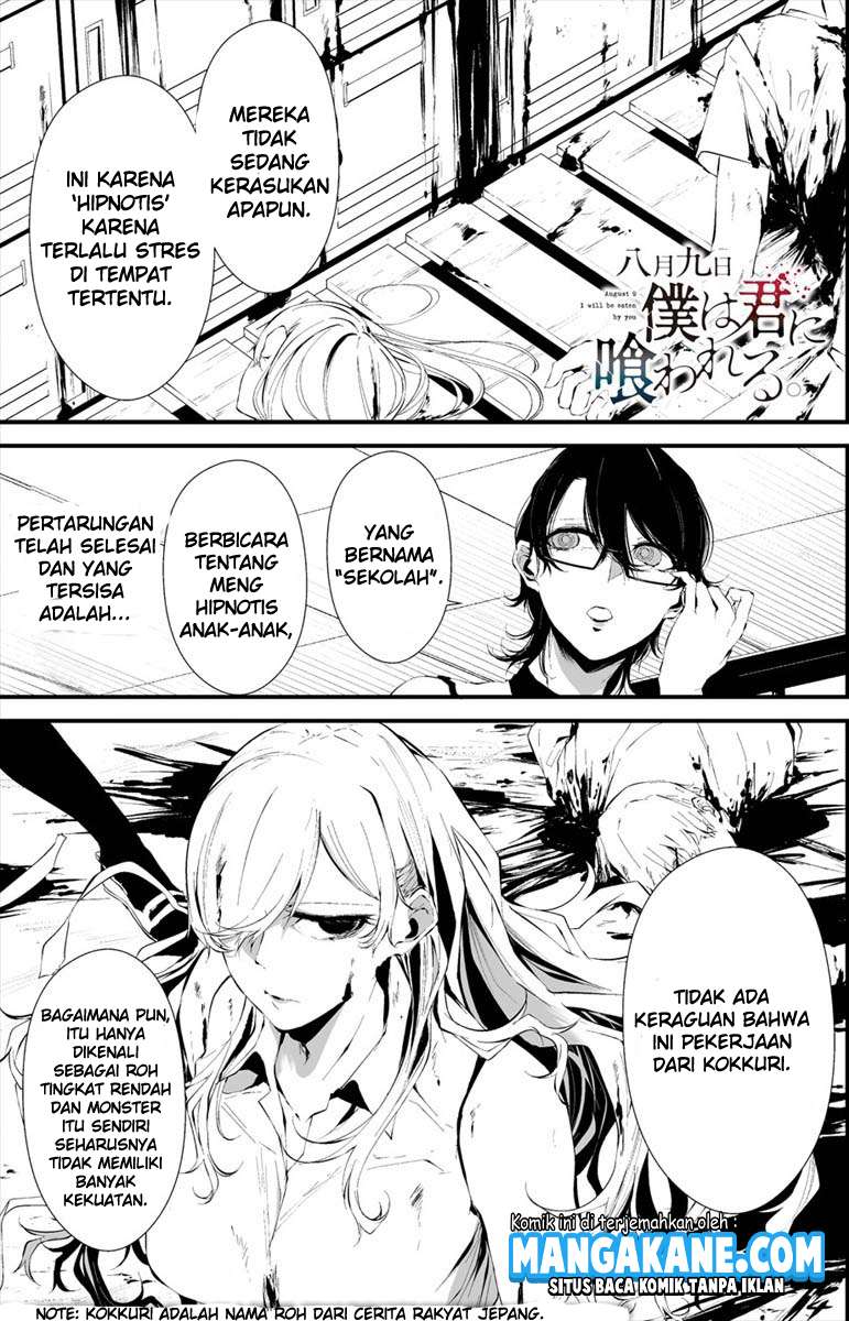 Hachigatsu Kokonoka Boku wa Kimi ni Kuwareru.
