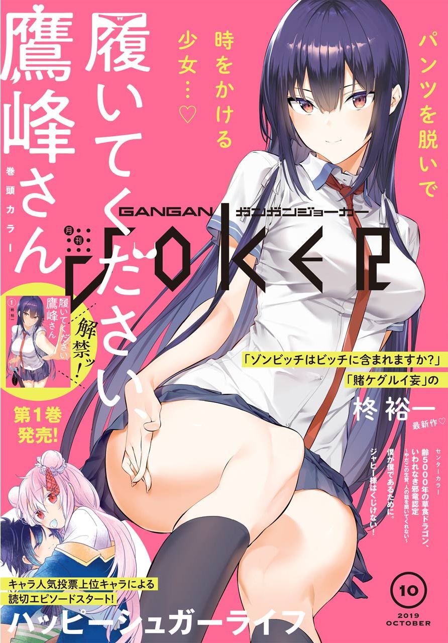 Haite Kudasai Takamine-san