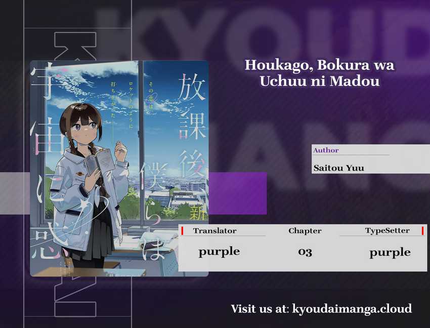 Houkago Bokura wa Uchuu ni Madou