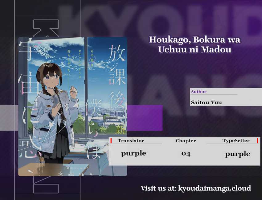Houkago Bokura wa Uchuu ni Madou