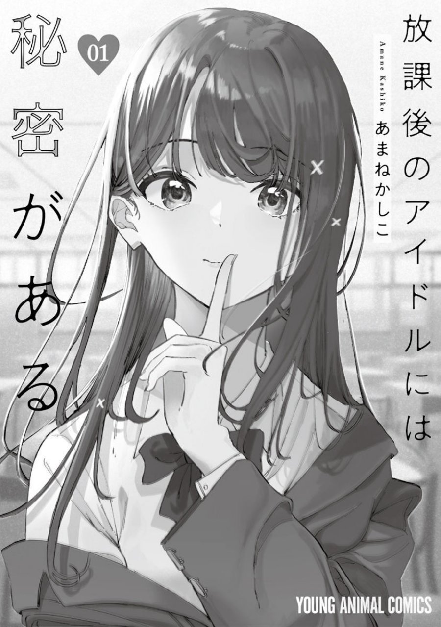 Houkago no Idol ni wa Himitsu ga aru Chapter 7