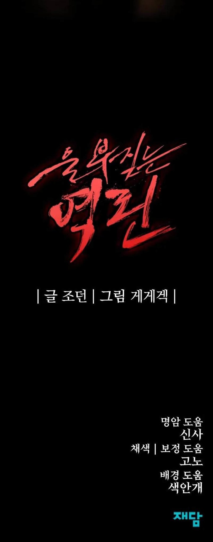 Howling Dragon (The Wailing Perversion)