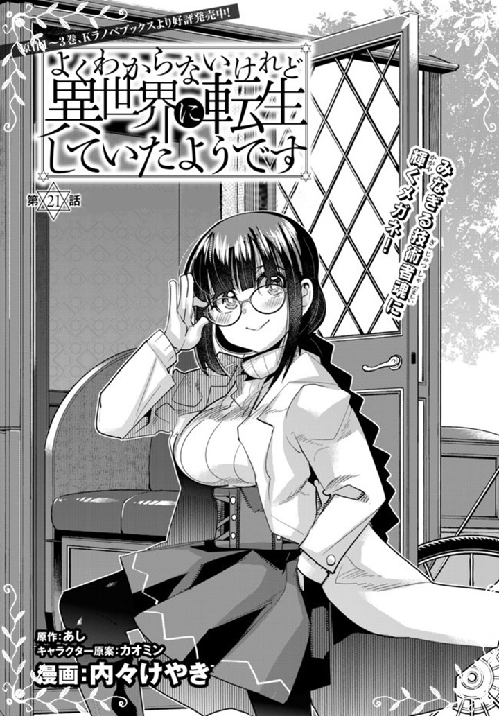 I Don’t Really Get It but It Looks Like I Was Reincarnated in Another World (Yoku Wakaranai keredo Isekai ni Tensei Shiteita You Desu)