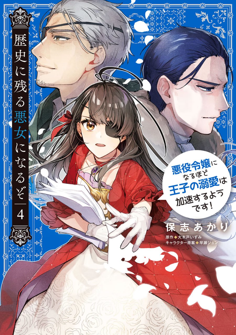 I’ll Become a Villainess That Will Go Down in History (Rekishi Ni Nokoru Akujo Ni Naru Zo: Akuyaku Reijou Ni Naru Hodo Ouji No Dekiai Wa Kasoku Suru You Desu!)