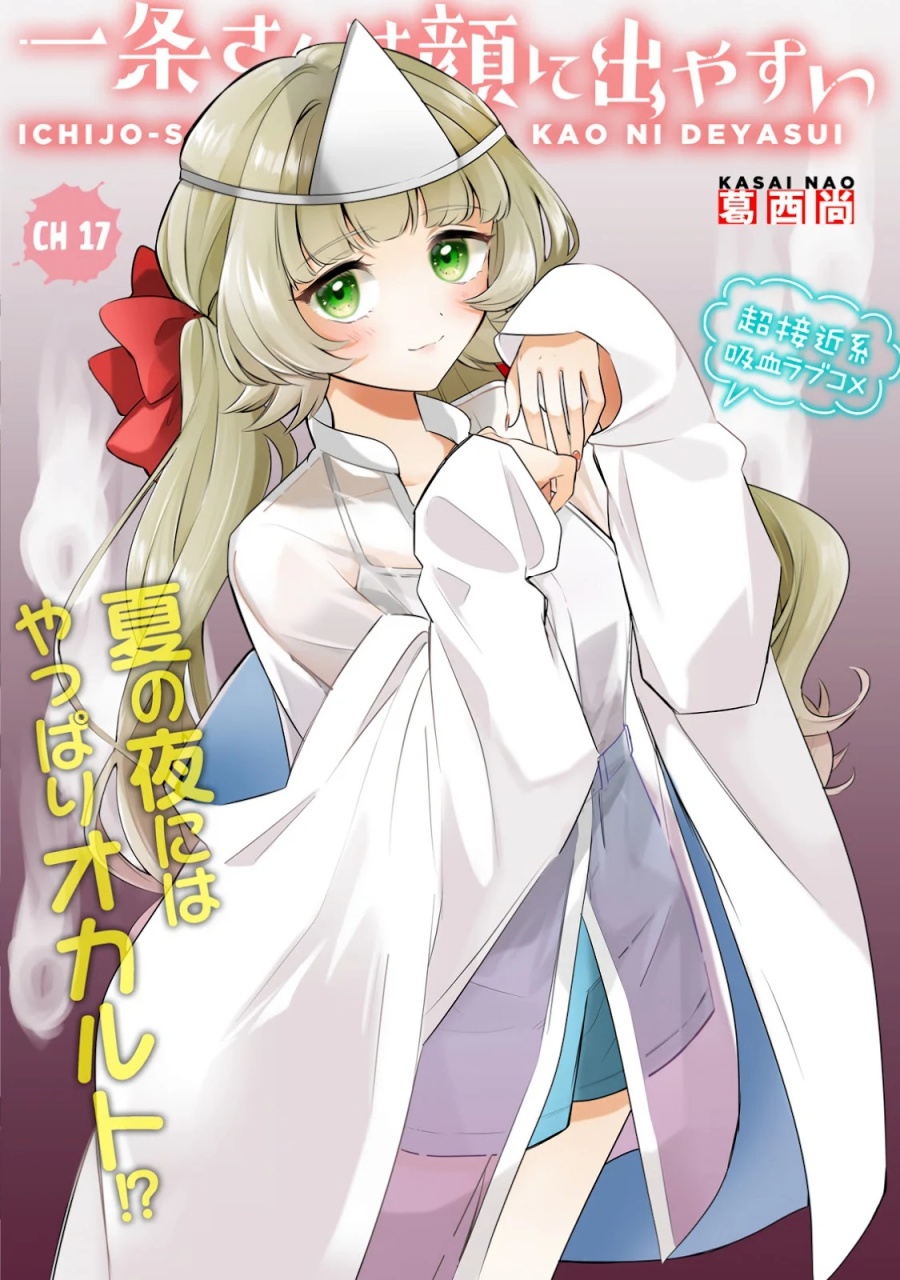 Ichijou-san wa Kao ni Deyasui