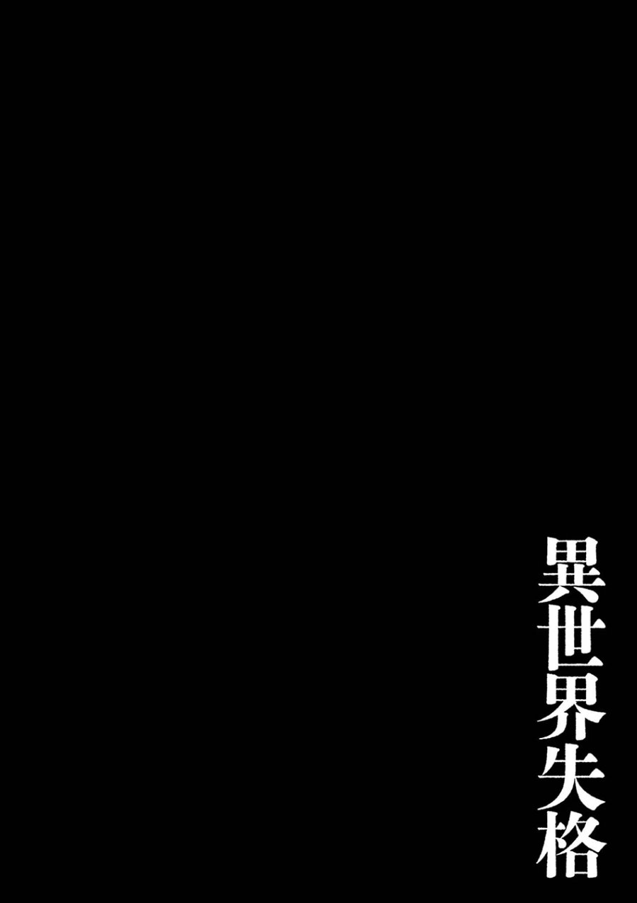 Isekai Shikkaku
