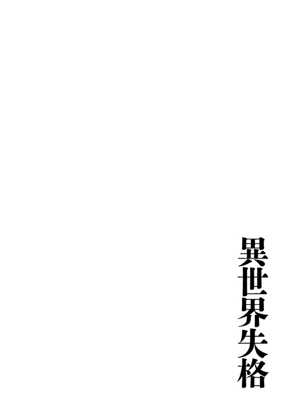 Isekai Shikkaku