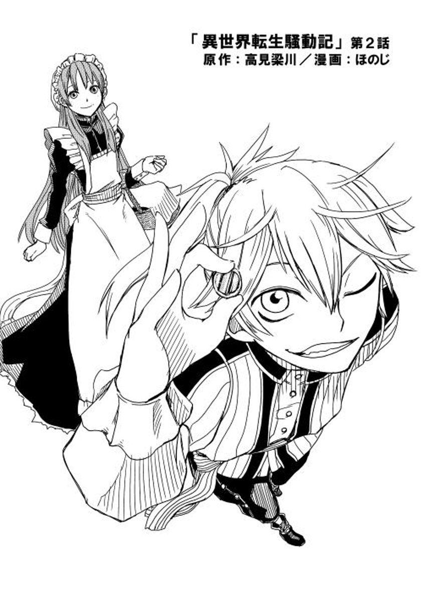 Isekai Tensei Soudouki