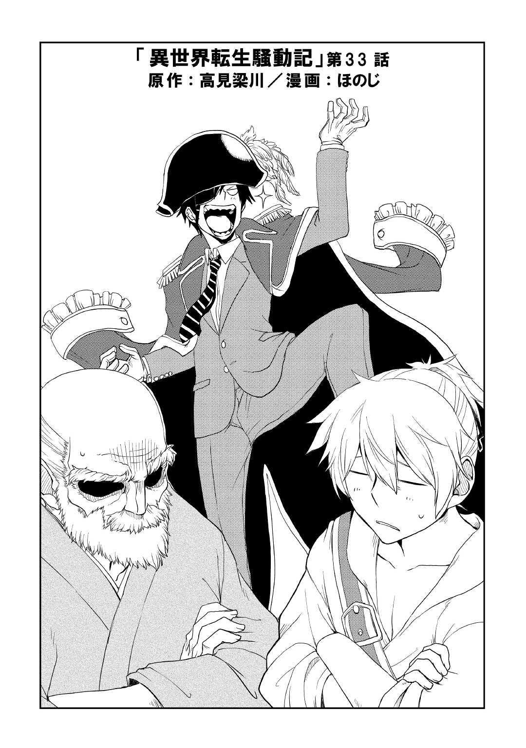 Isekai Tensei Soudouki