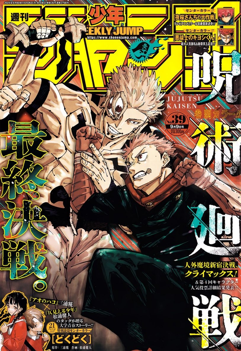 Jujutsu Kaisen Chapter 267