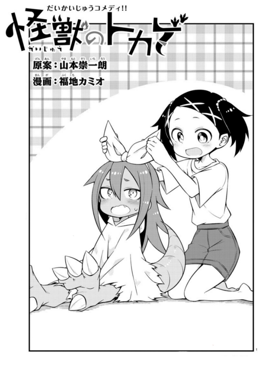 Kaijuu no Tokage