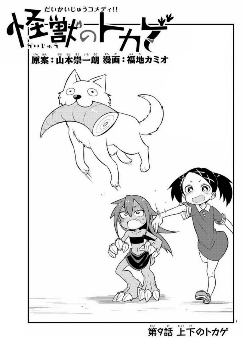 Kaijuu no Tokage