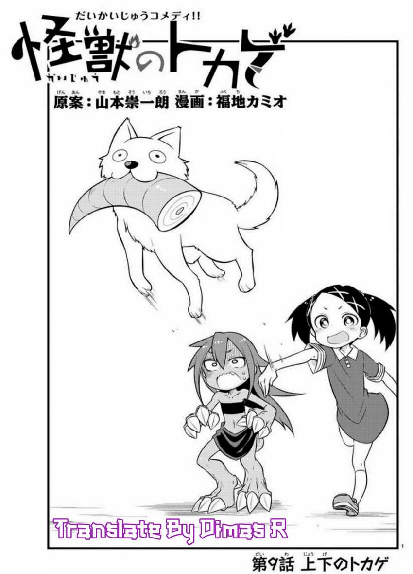 Kaijuu no Tokage