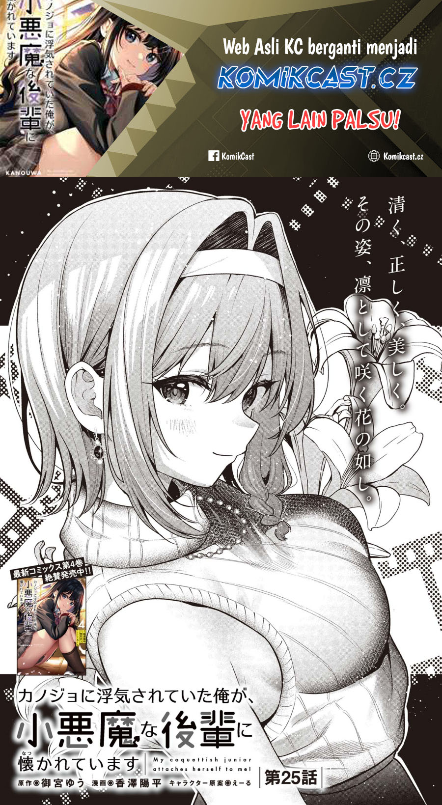 Kanojo ni Uwaki Sareteita Ore ga Koakuma na Kouhai ni Natsukarete Imasu