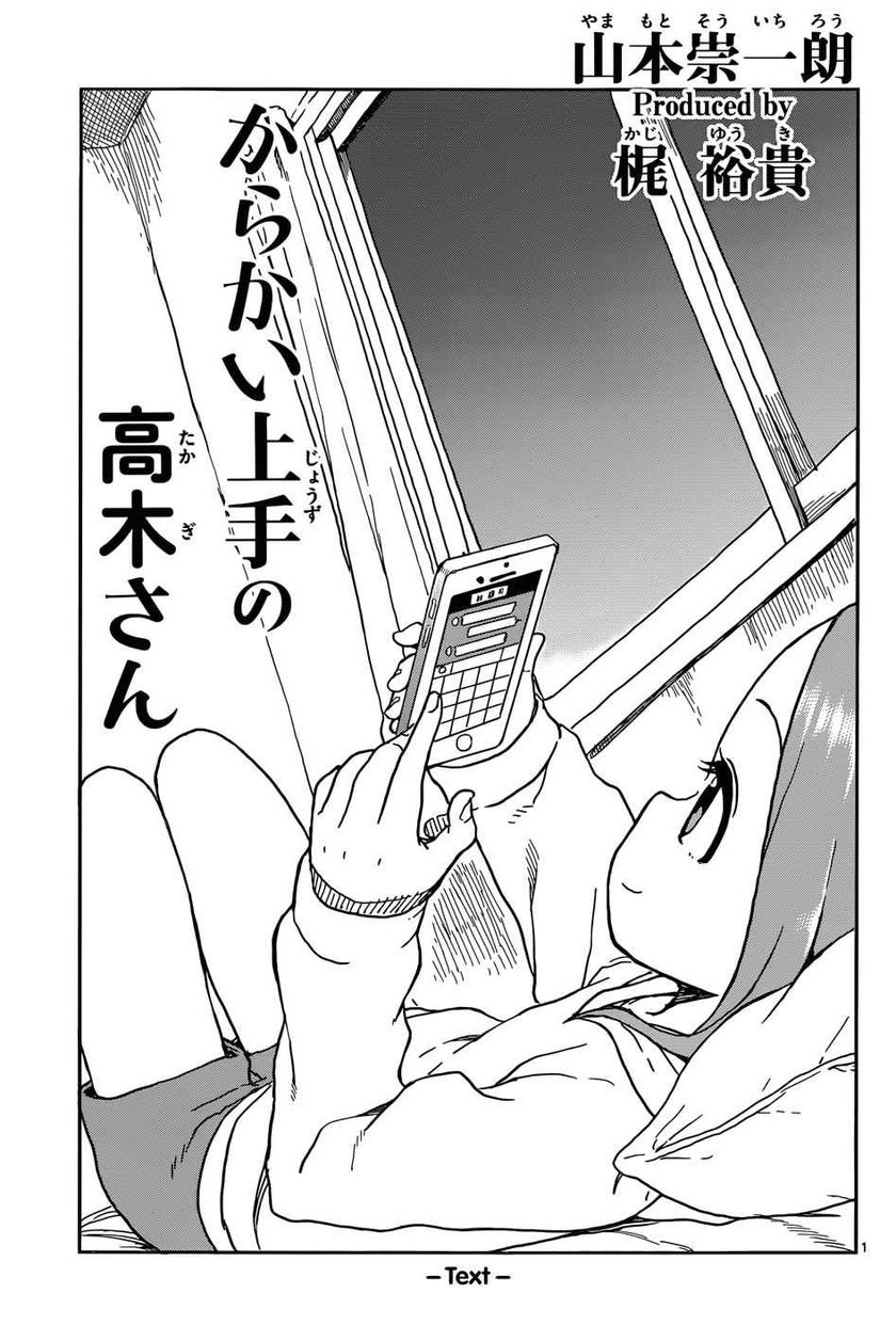 Karakai Jouzu no Takagi-san