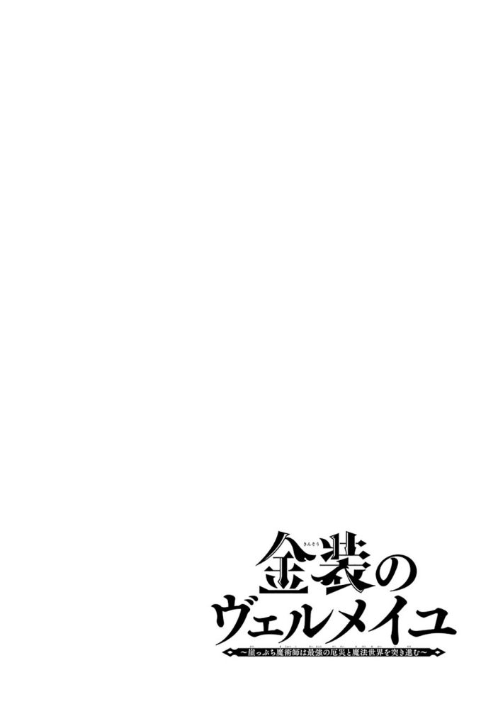 Kinsou no Vermeil – Gakeppuchi Majutshi wa Saikyou no Yakusai to Mahou Sekai o Tsukisusumu
