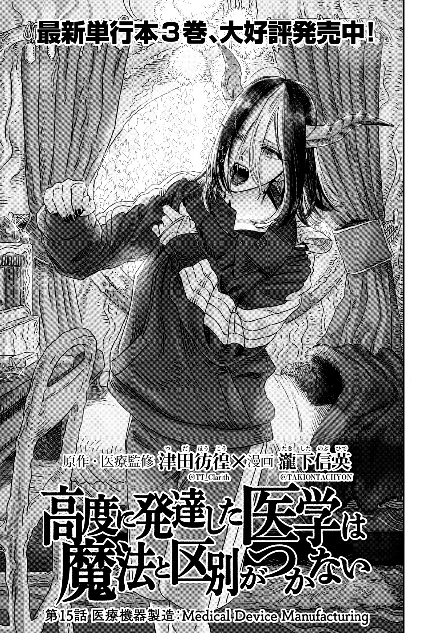 Koudou ni Hattatsu Shita Igaku wa Mahou to Kubetsu ga Tsukanai