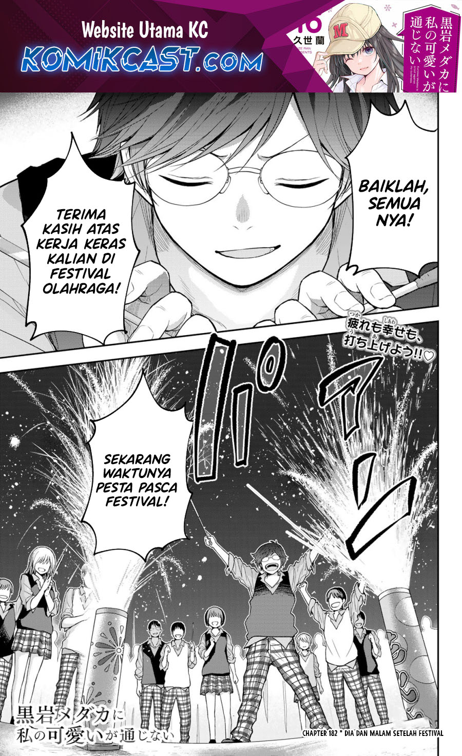Kuroiwa Medaka ni Watashi no Kawaii ga Tsuujinai