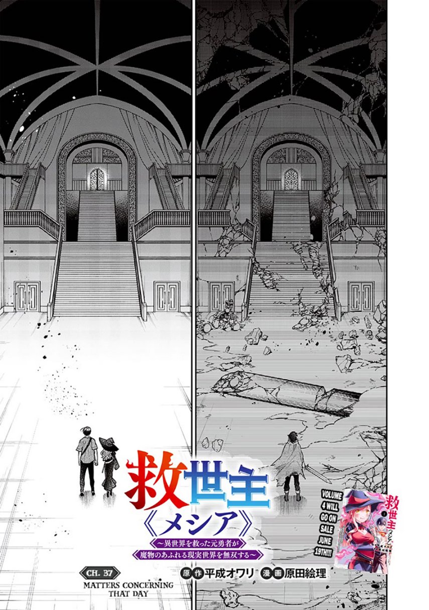 Kyuuseishu (MESHIA) ~Isekai wo Sukutta Moto Yuusha ga Mamono no Afureru Genjitsu Sekai wo Musou suru~