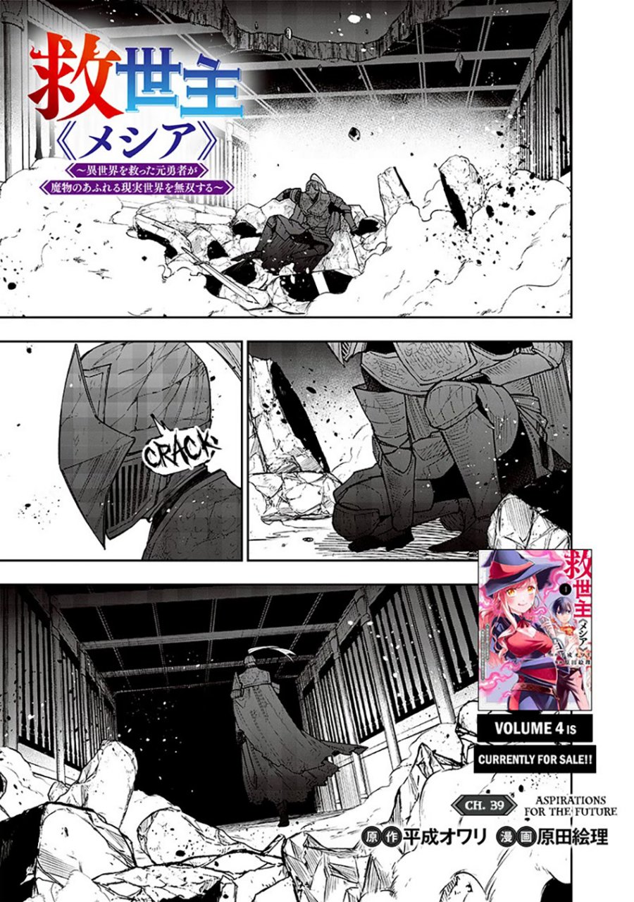 Kyuuseishu  ~Isekai wo Sukutta Moto Yuusha ga Mamono no Afureru Genjitsu Sekai wo Musou suru~ Chapter 39