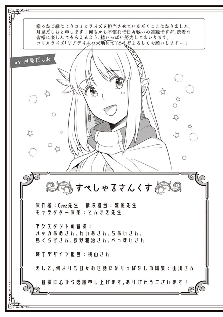 Leadale no Daichi nite
