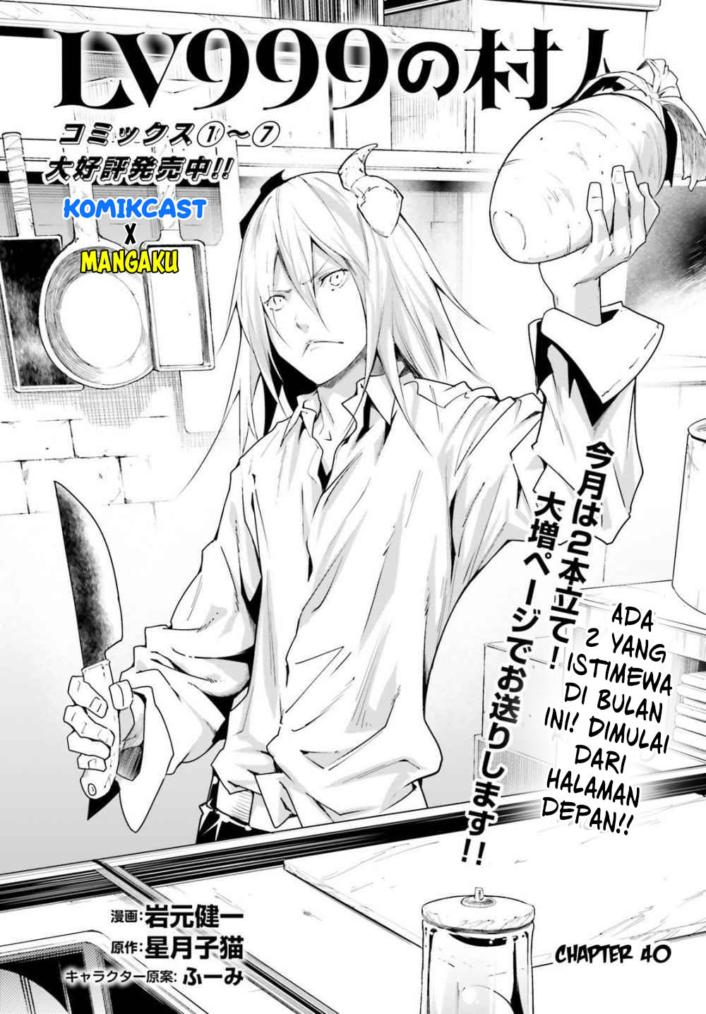 Lv999 no Murabito