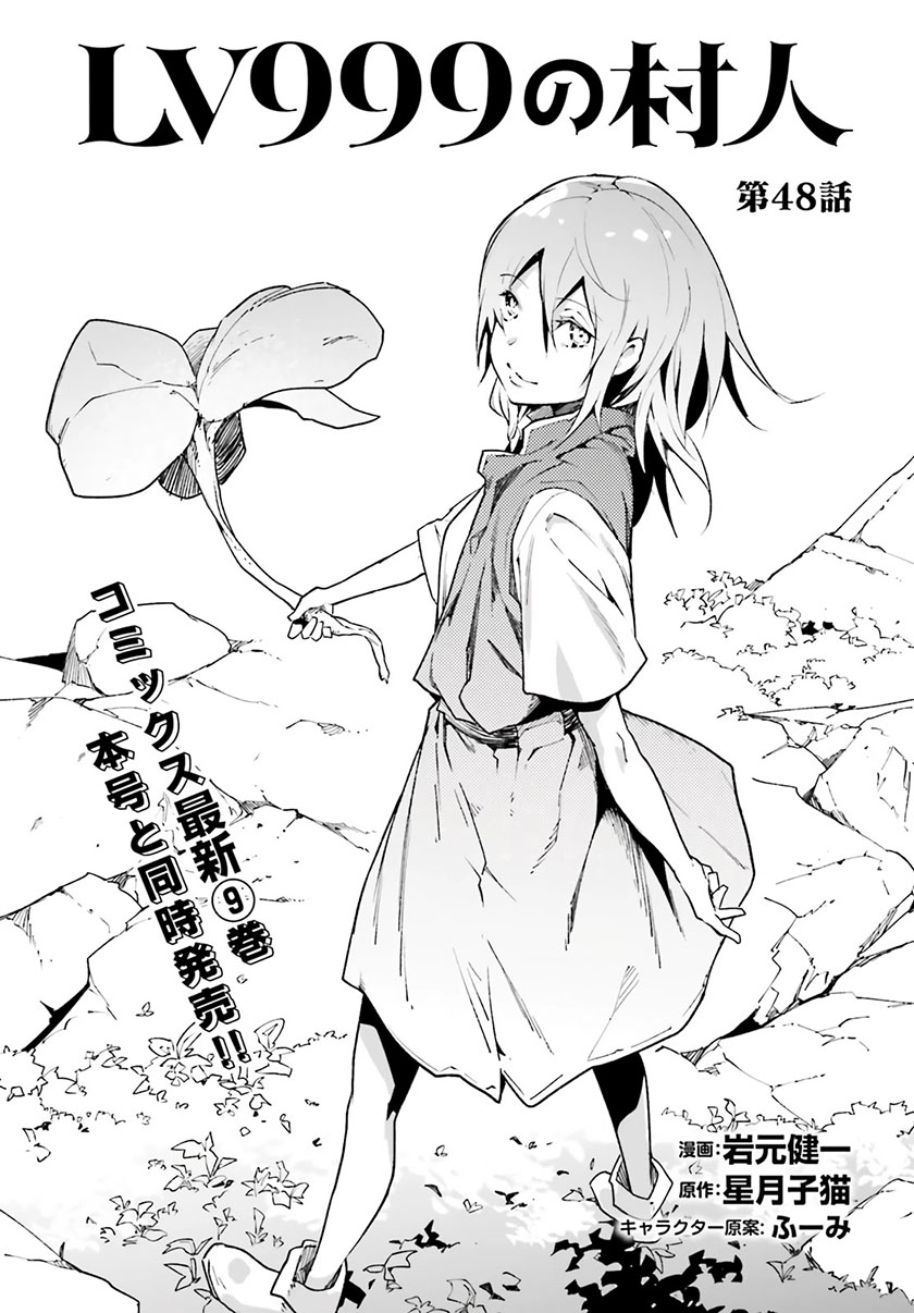 Lv999 no Murabito