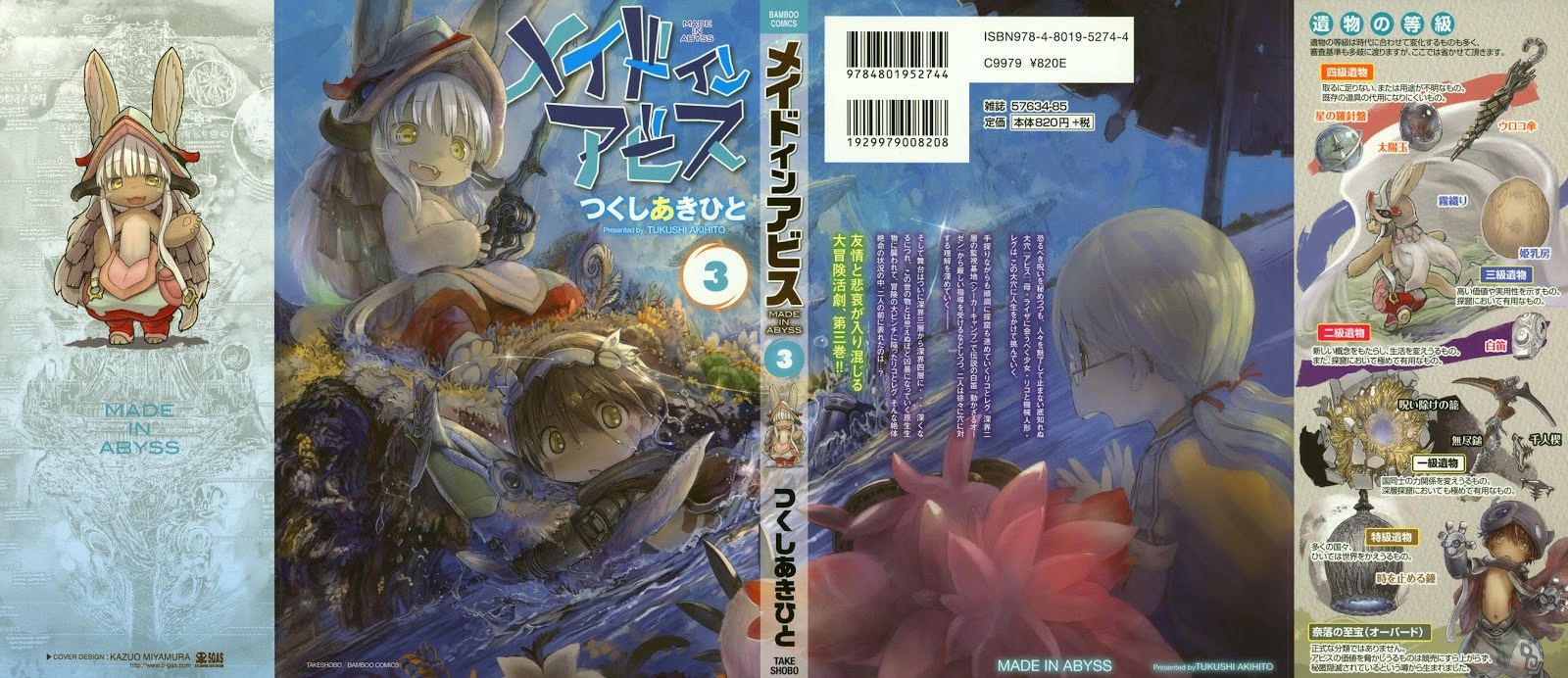 Made in Abyss