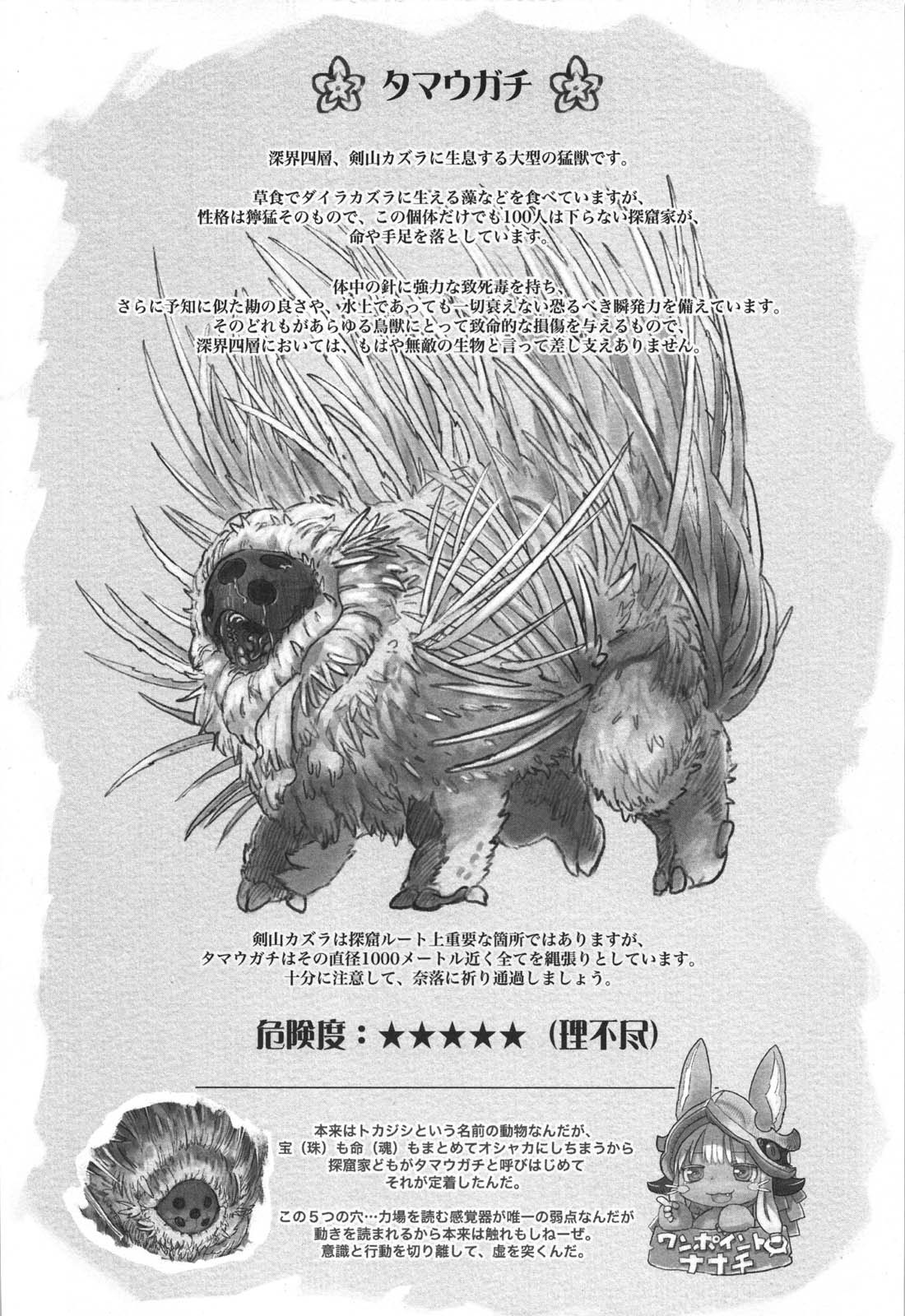 Made in Abyss