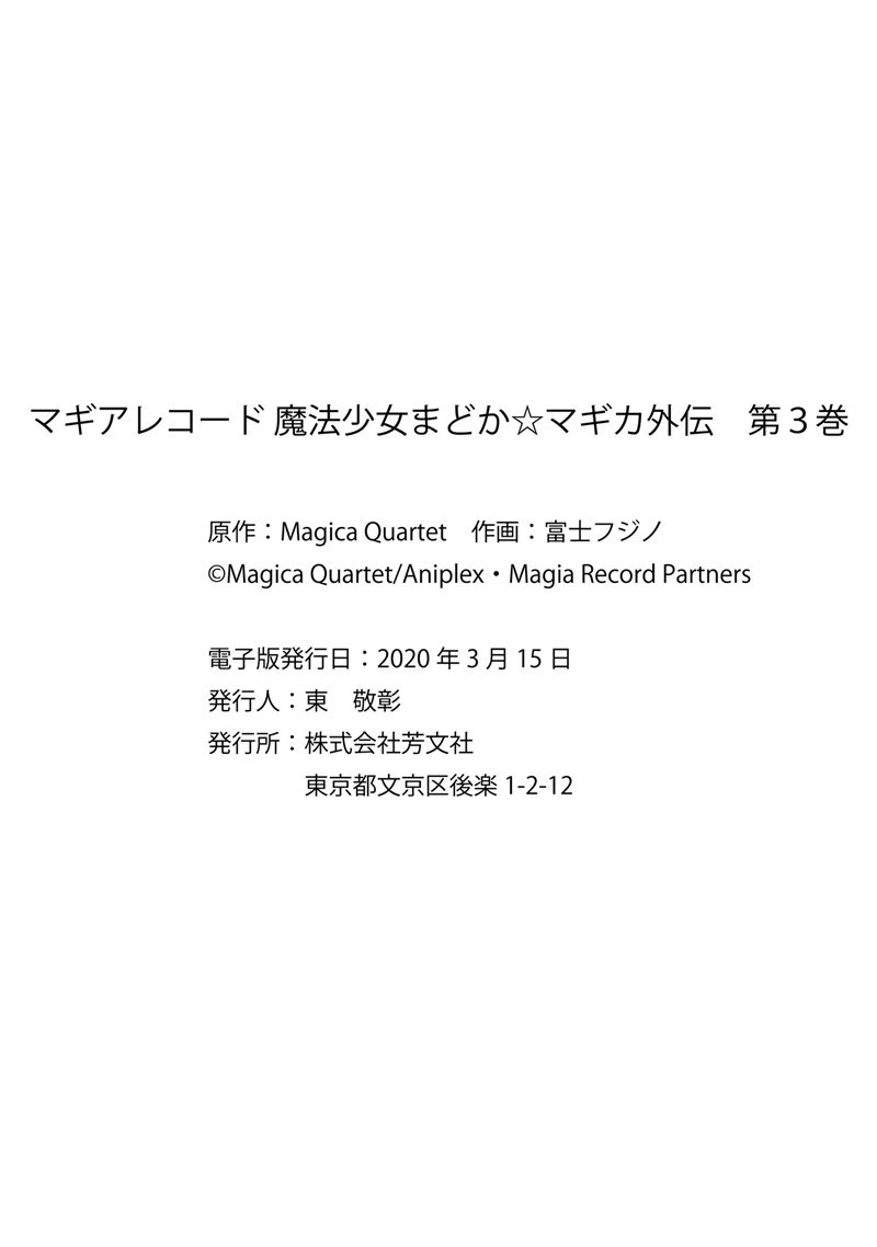 Magia Record: Mahou Shoujo Madoka Magica Gaiden