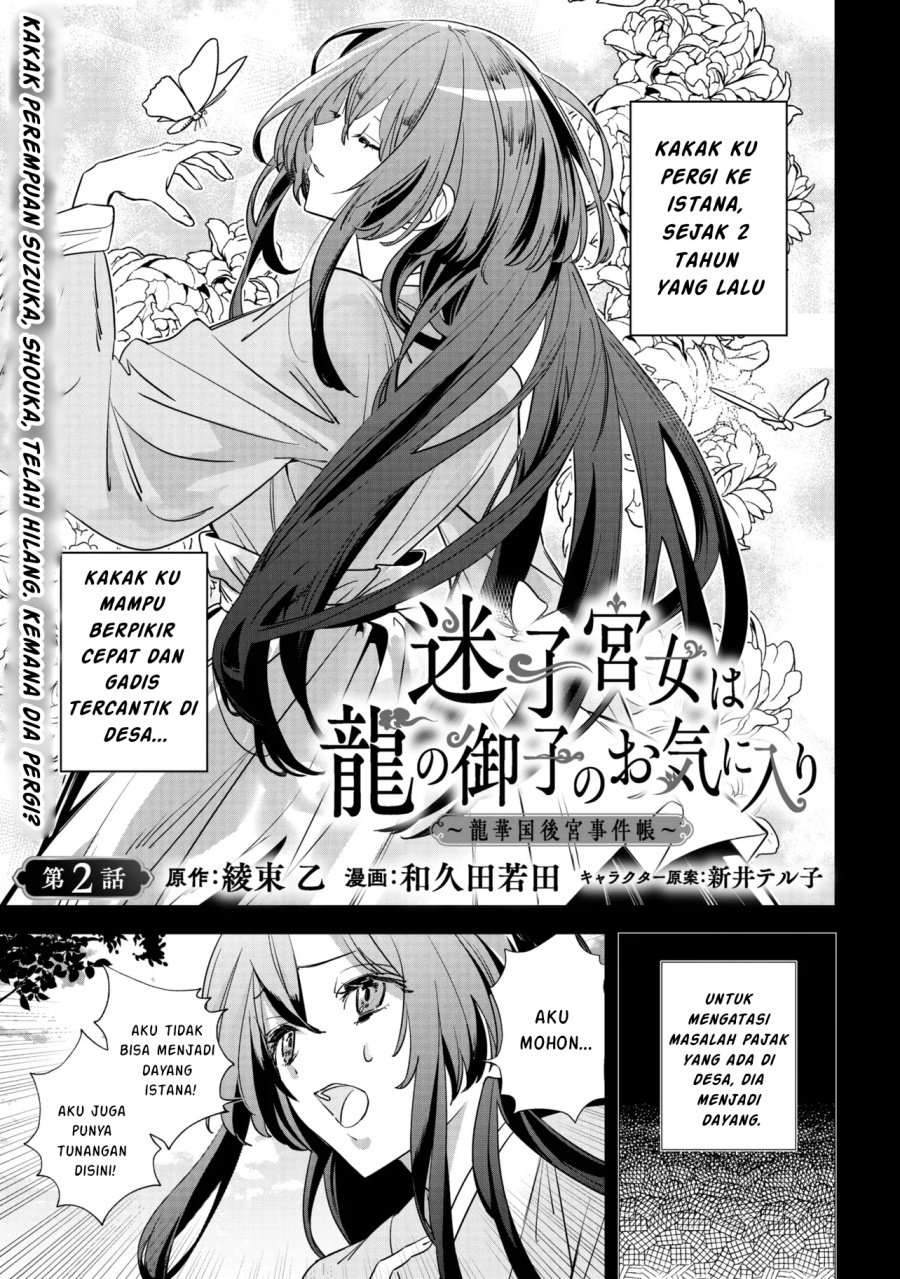 Maigo Kyuujo wa Ryuu no Miko no Okiniiri Ryuukakoku Koukyuu Jikenchou