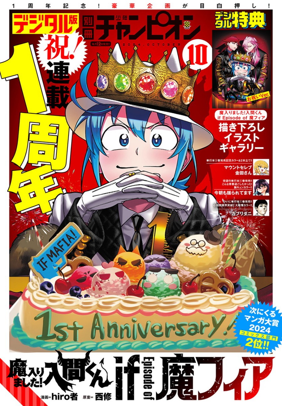 Mairimashita! Iruma-kun: If Episode of Mafia