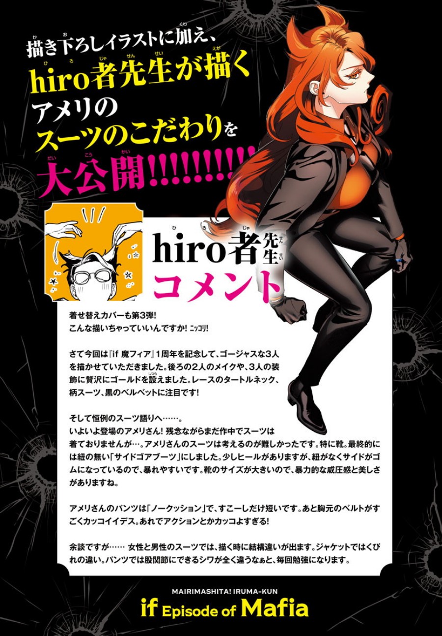Mairimashita! Iruma-kun: If Episode of Mafia