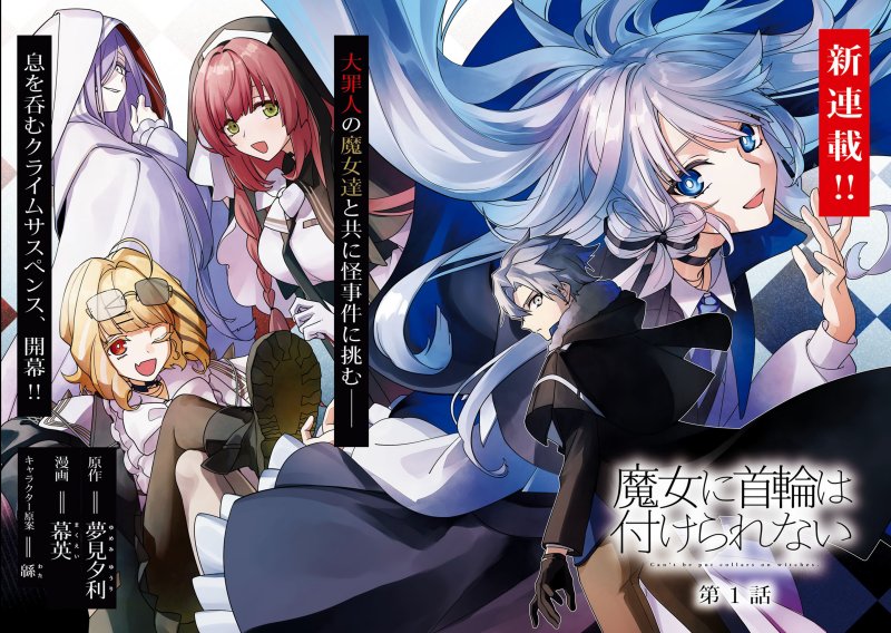 Majo ni Kubiwa wa Tsukerarenai