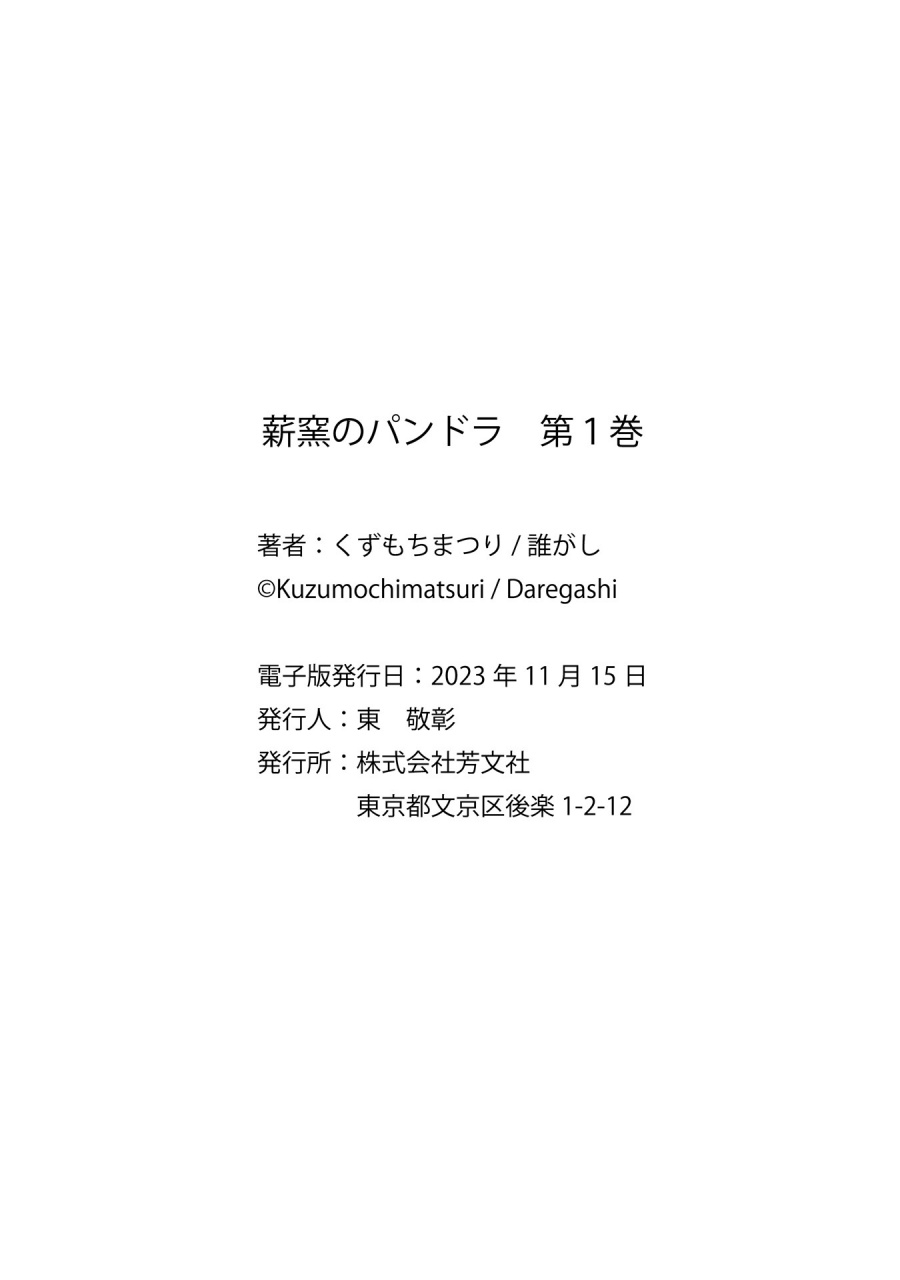 Makigama no Pandora