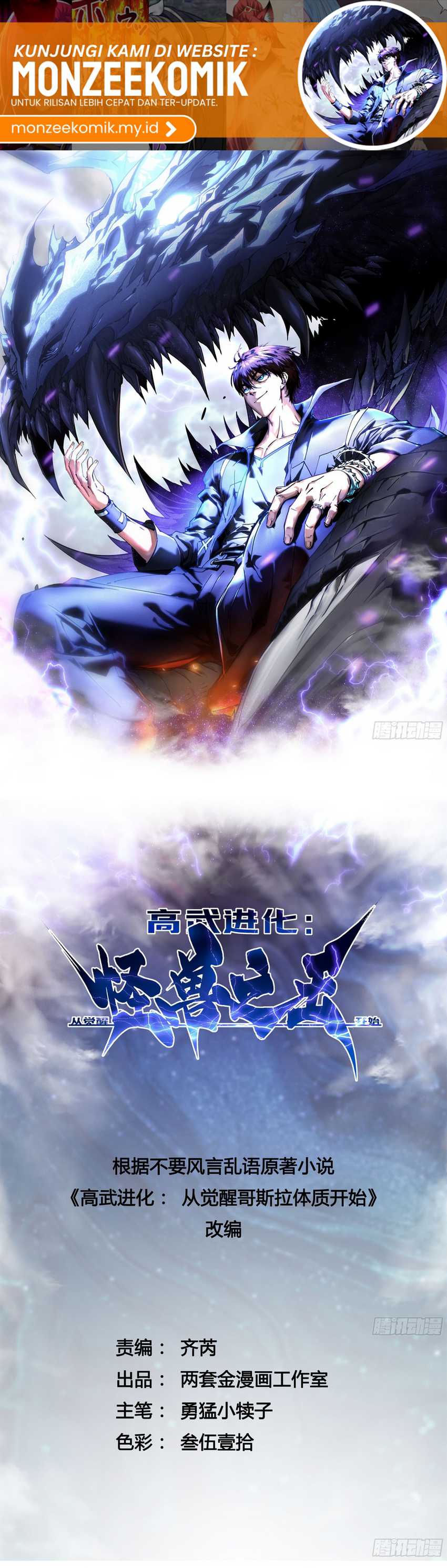Martial Evolution: Start by Awakening the King of Monsters