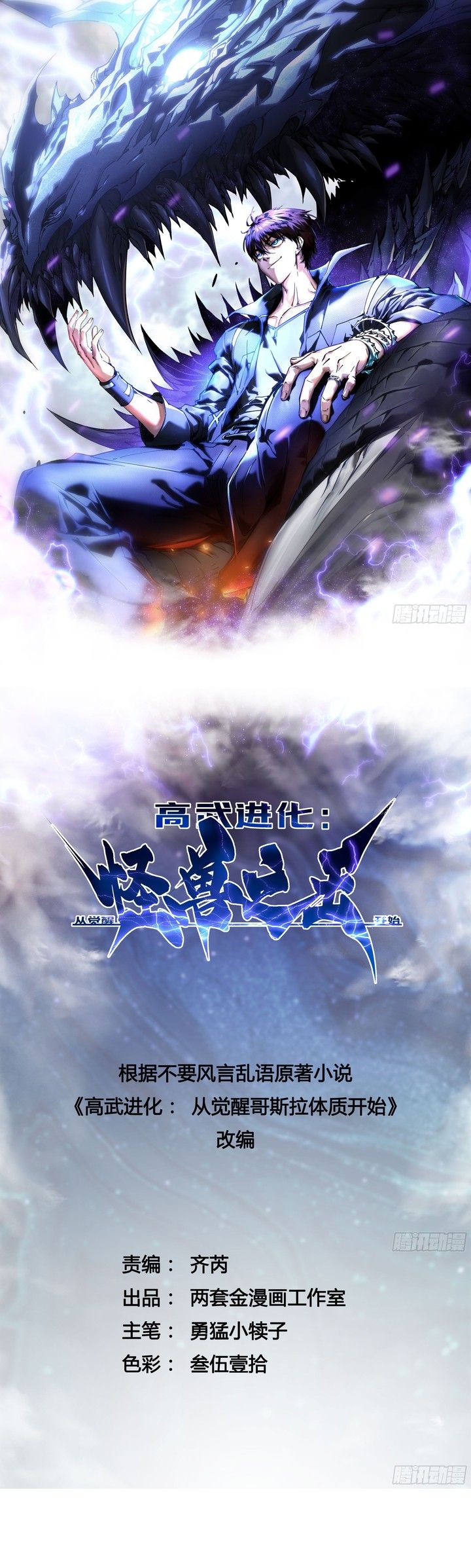 Martial Evolution: Start by Awakening the King of Monsters