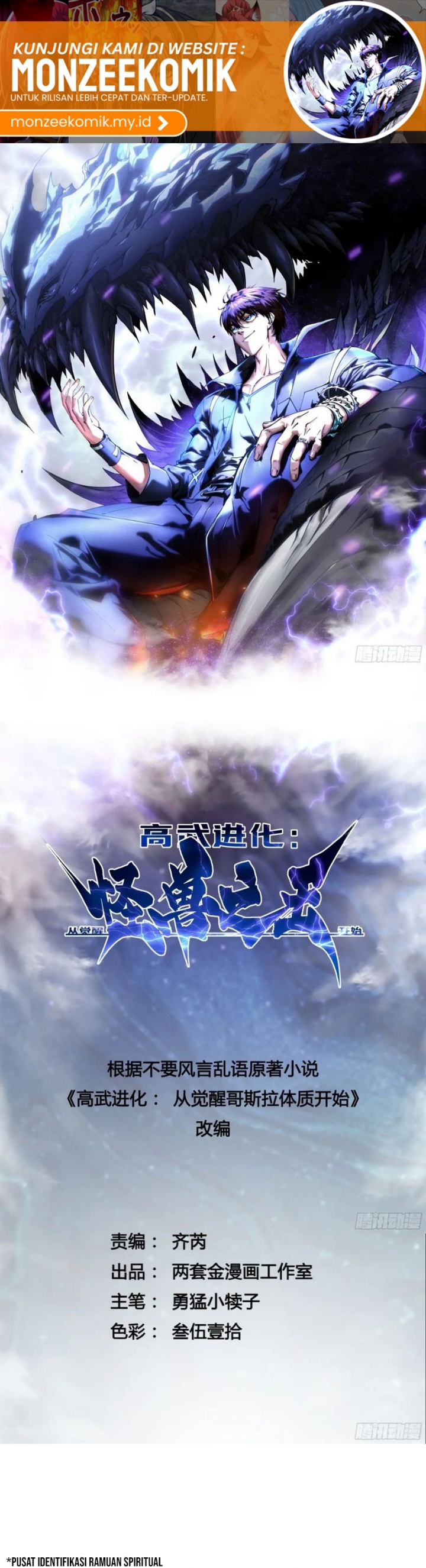 Martial Evolution: Start by Awakening the King of Monsters