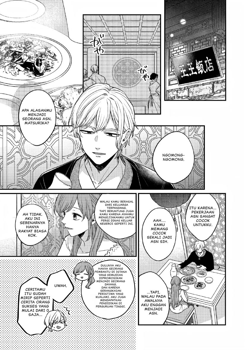 Matsurika Kanriden ~Koukyuu Jokan, Kimagure Koutei ni Misomerare~