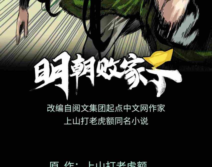 Ming Dynasty’s Failure