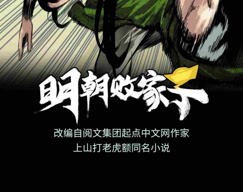 Ming Dynasty’s Failure