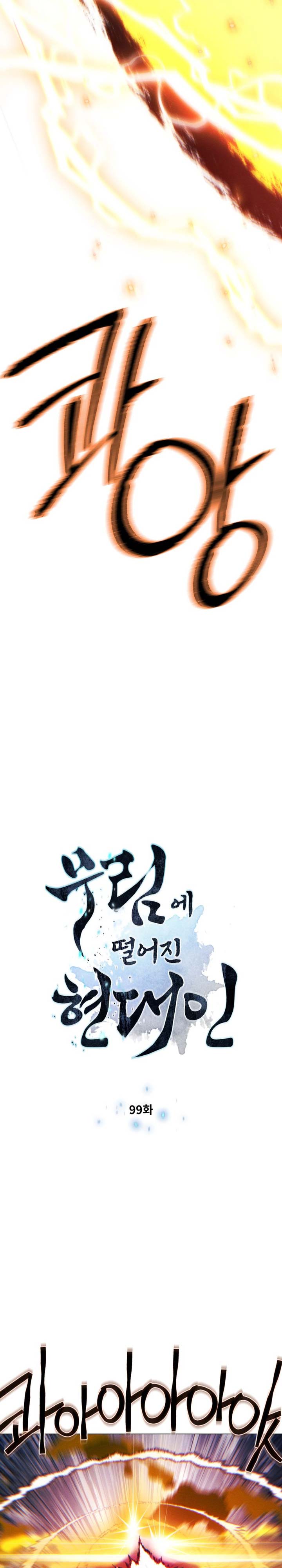 Modern Man Who Fall Into Murim