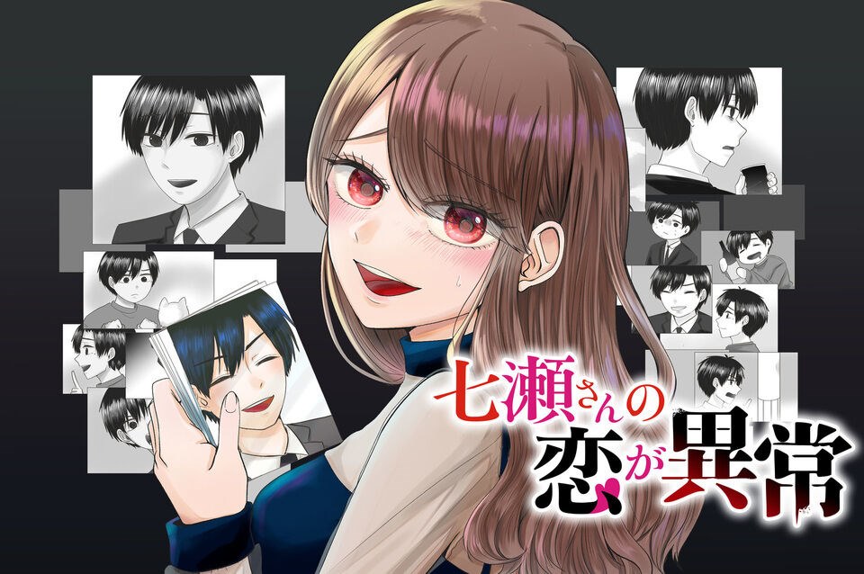 Nanase-san no Koi ga Ijou