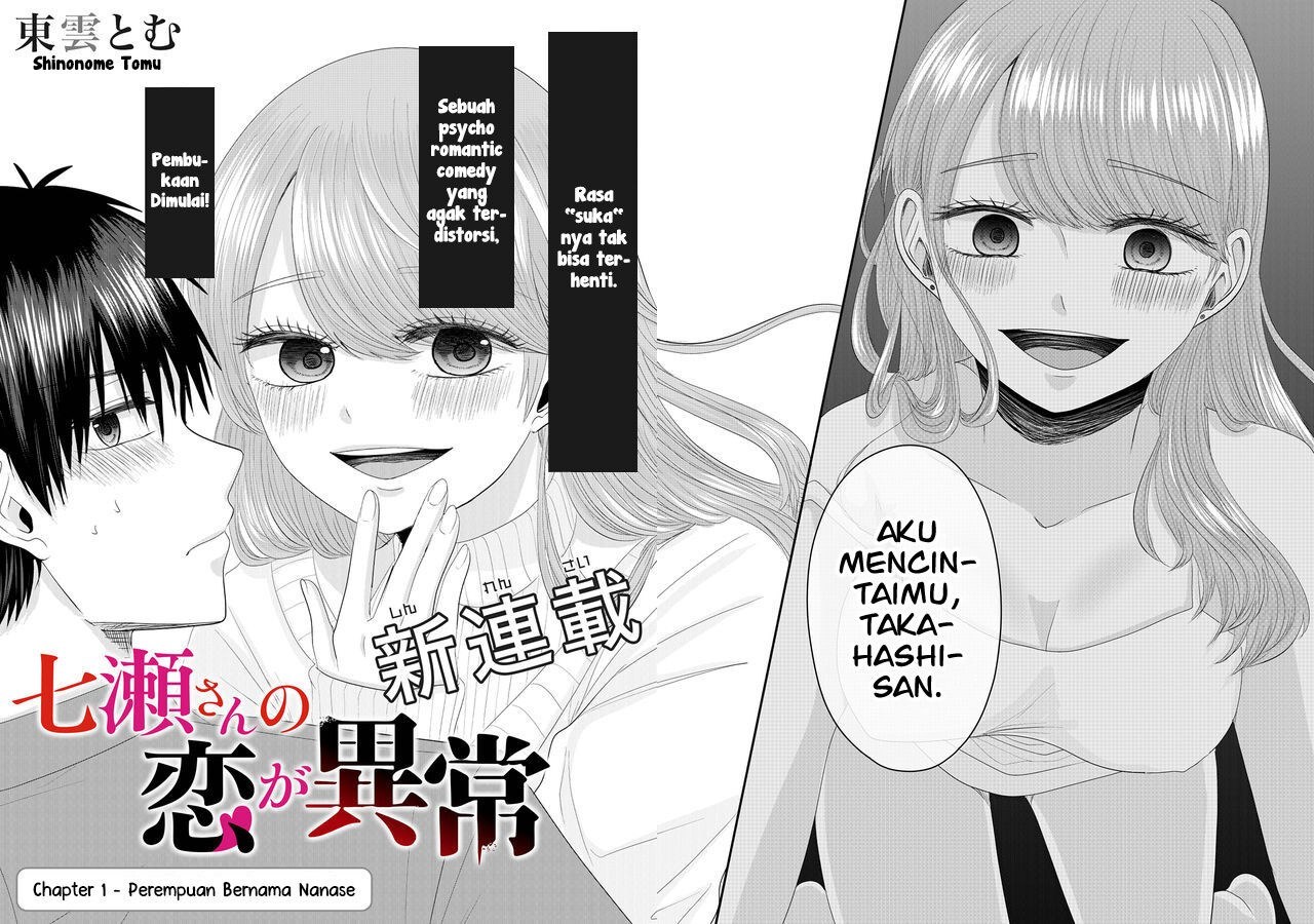 Nanase-san no Koi ga Ijou