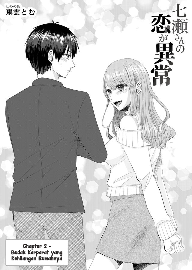 Nanase-san no Koi ga Ijou